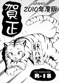 [Tamago Bakudan (Various)] Gashou 2010 Nendoban