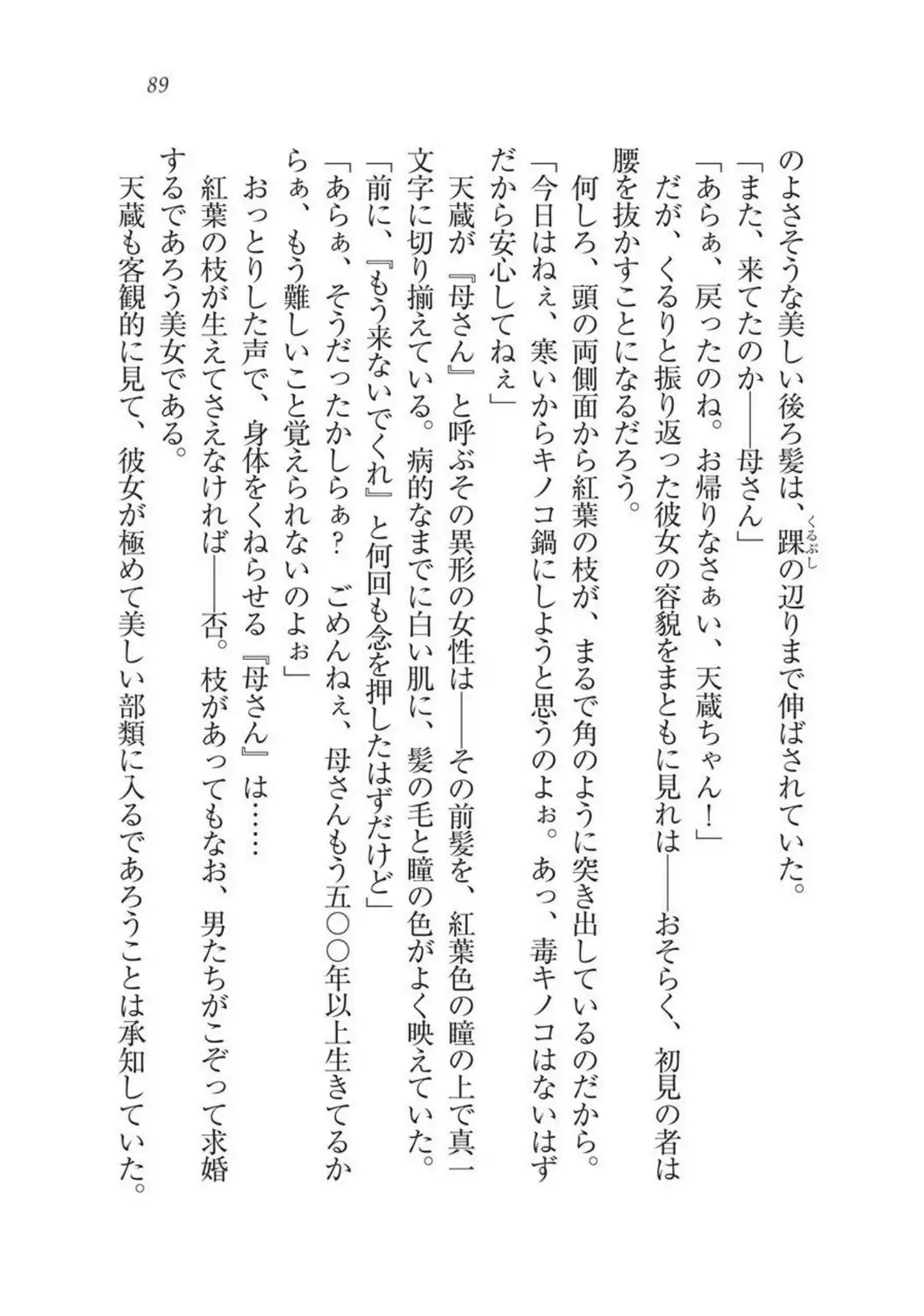 Sengoku Youko Kitan Mononoke Miko to Takeda no Shinobi