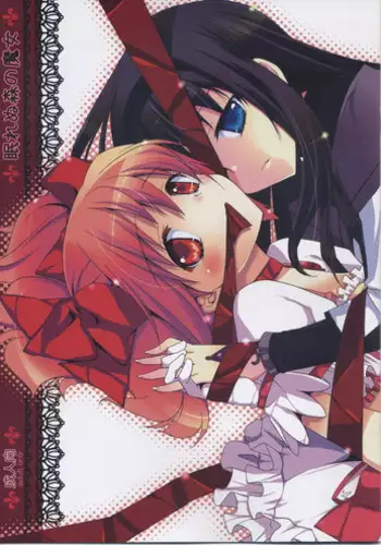 [Fukuya (Tama II)] Nemurenu Mori no Majo (Puella Magi Madoka Magica)