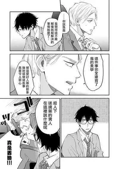 Omega wa Pink no Yume o Miru | Ω会做粉红色的梦 Ch. 1-4