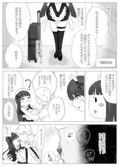 Ore Senzoku Zubo Maid GET shita!! / Kouhen