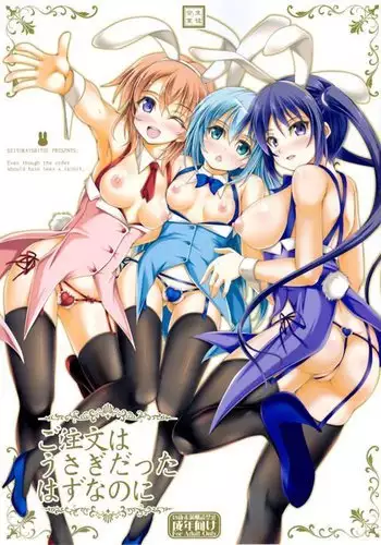 Gochuumon wa Usagi datta Hazunanoni – Even though the order should have been a rabbit.