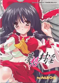 (C75) [Reverse Noise (Yamu)] Musou Fuuin (Touhou Project)