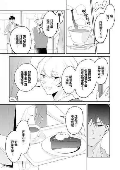 虽然但是许诺终身的幼驯染是我的仆从！？