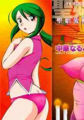 Shoushou Ruten ch.1-4