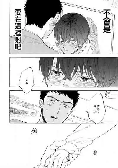 [Koyubi] Manin Densha to Kimi | 满员电车与你 Ch. 1-3 [Chinese] [拾荒者汉化组] [Digital]