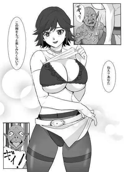 人妻冒険者洞窟～低級モンスターおっぱい奉仕～