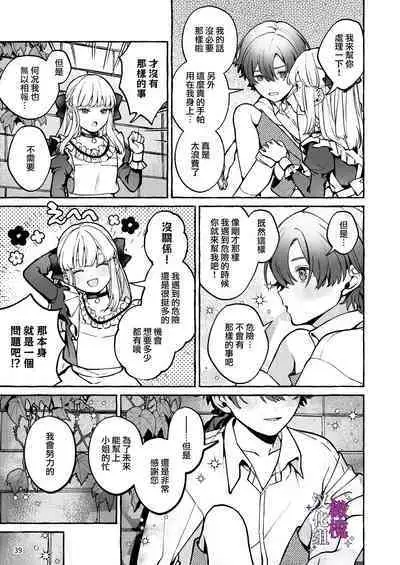 Danzai Akuyaku Reijou to Moto Shiyounin Konyaku | 断罪反派千金和原傭人的婚約