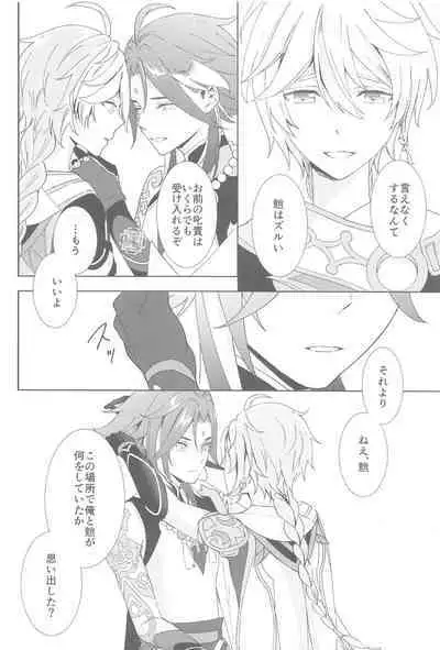 Nando demo, Kimi o - I will love you, again and again