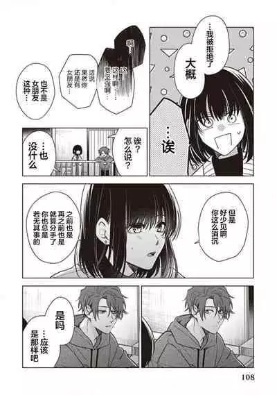 [Yosumi]Koino Chishiryou ｜恋爱的致死量[Chinese] [看海汉化组] [Digital]