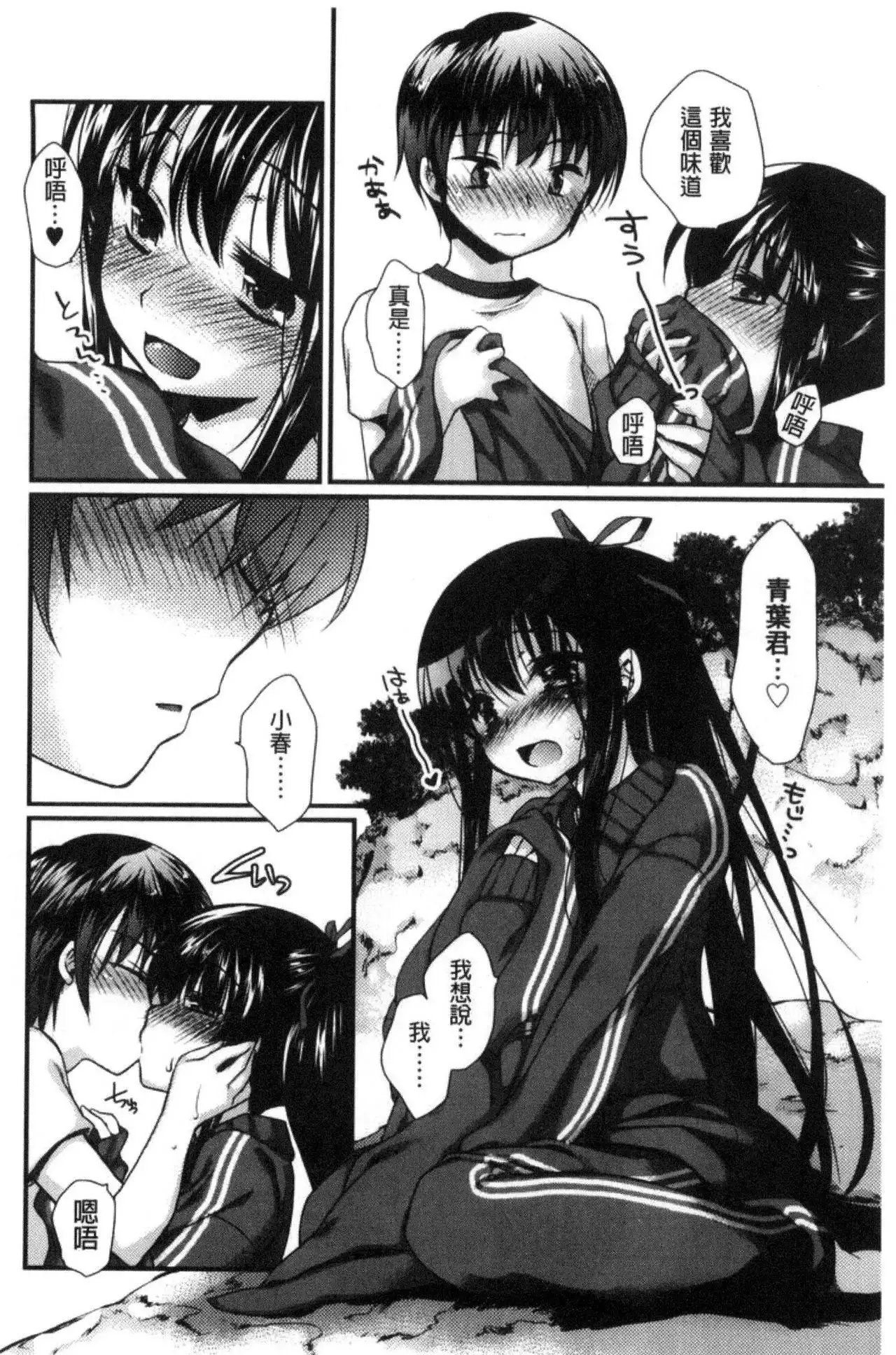 Kimi to Fuwatoro | 要與你輕柔溶化