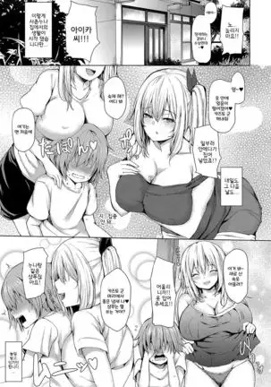 Boku to Oneechan no Natsuyasumi