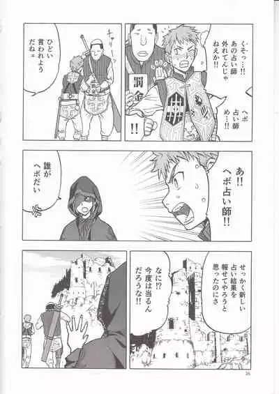 Hitozumajo to Touzoku