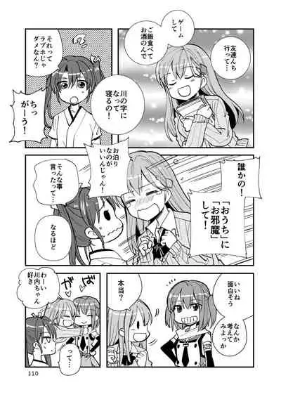 エロい瑞鈴川総集編