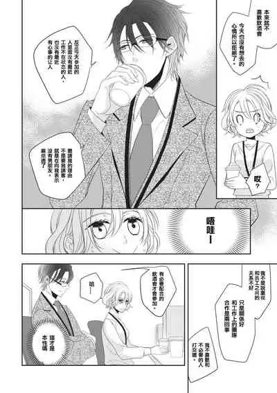 [Miduta Nashiko] Rinjinha jyoshide ijiwaru. | 邻居是坏心眼上司。 [Chinese] [莉赛特汉化组]