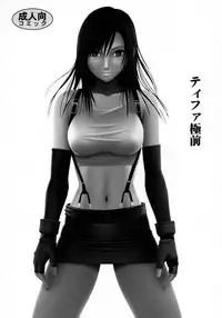 (C80) [Crimson] Tifa Soushuuhen (Final Fantasy VII) [Chinese] [苦渡众生汉化组]