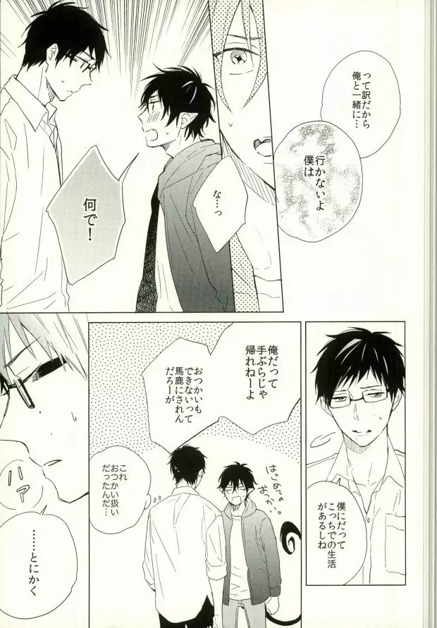 僕のかわいいあくまくん。1