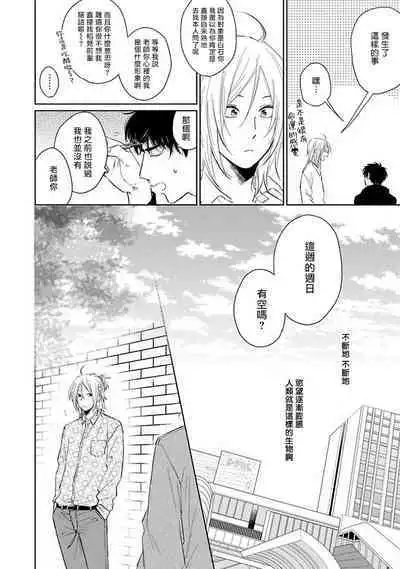 Suki ni Nattara Dame desu ka? | 不可以喜欢上你吗? Ch. 1-5 + 后记