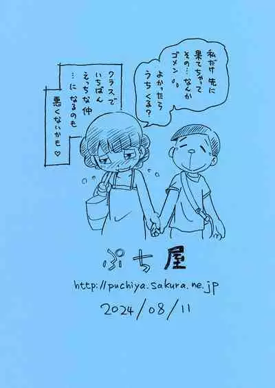 Ecchi Man to Natsuyasumi Pool