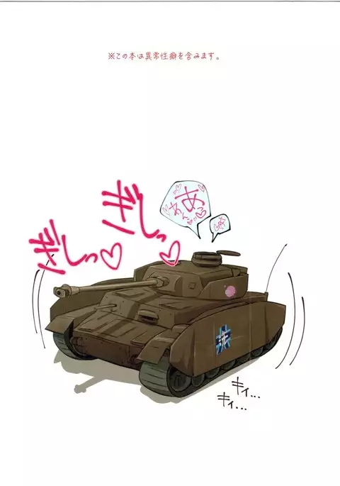 Senshadou to Seijijou