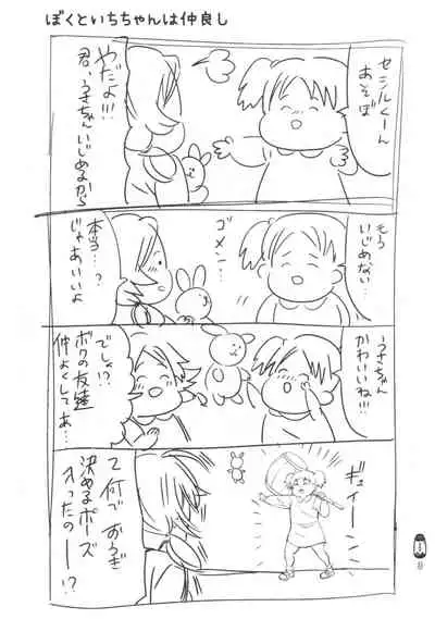 Don't Stop Sanrinsha