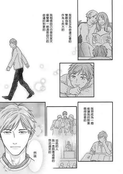 OmegaverseBL－狂爱－ 1-7 Chinese