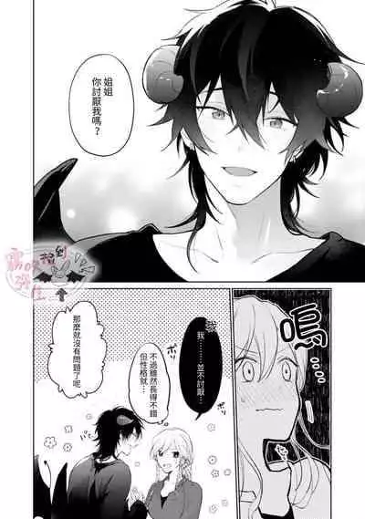 [霧吹弥生漢化組][かだぶりこ]捡到了爱耍心机的淫魔、甜甜蜜蜜的抚摸每晚都是浓甜的性爱