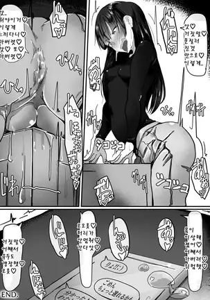 Saimin de... 2 | 최면으로... 2