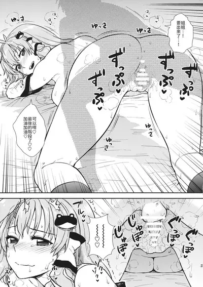 Sanae-san to Himitsu Zukuri | 跟早苗創出秘密