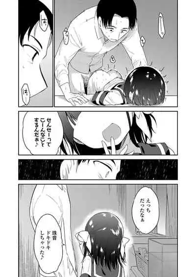 [Nogiwa Kaede] Warui Ko [Digital]