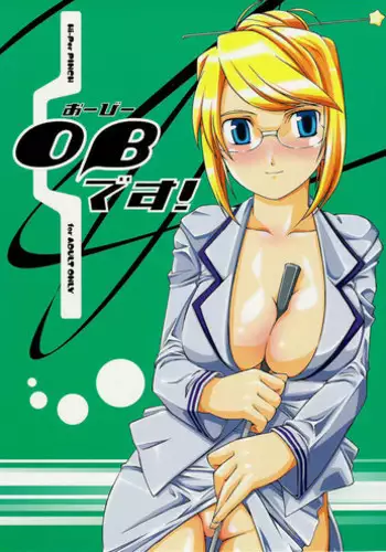 (C67) [Hi-PER PINCH (clover)] OB Desu! (Sukatto Golf Pangya)