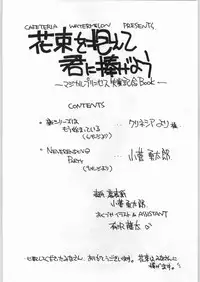 [Cafeteria Watermelon (Kosuge Yuutarou)] Hanataba o Kakaete Kimi e Sasageyou (Akazukin ChaCha)