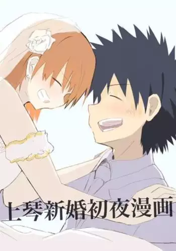 Ue koto shinkon shoya manga