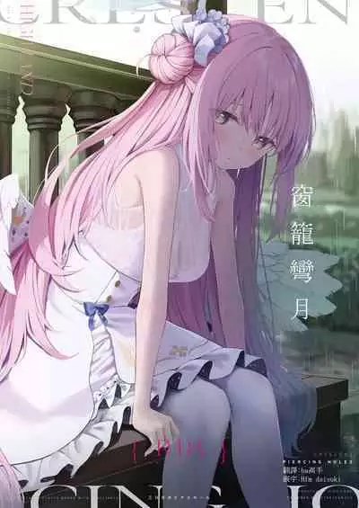 Mikazuki no Pierce Hole - Crescent Piercing Holes | 窗籠彎月