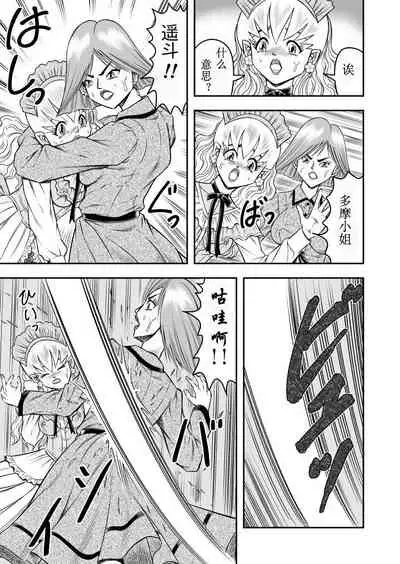 OwnWill ボクがアタシになったとき #7 Livin' Lovin' Doll