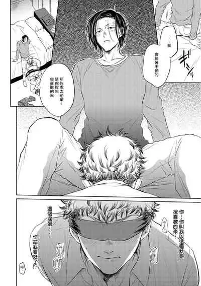 Te Mo Ashi mo Denai! | 束手无策! Ch. 1-6+加笔