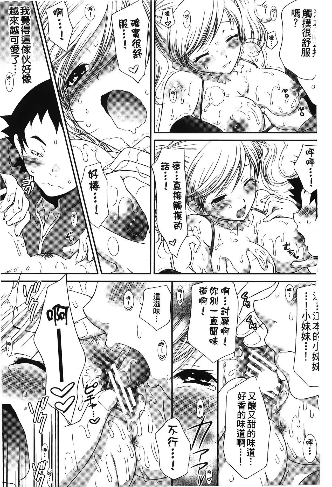 Retsujou Gentei | 初戀限定同人誌