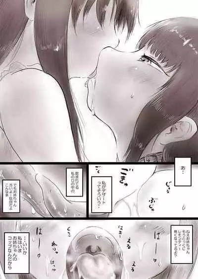 Onee-chan to Dessert Time + Omake