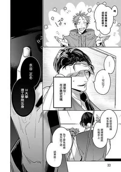 Ore no Seito wa Kawaikunai | 我的学生一点也不可爱 Ch. 1-5