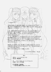 [Bakuretsu Fusen (Denkichi)] Fate/delusions of grandeur (Fate/hollow ataraxia) [Chinese]