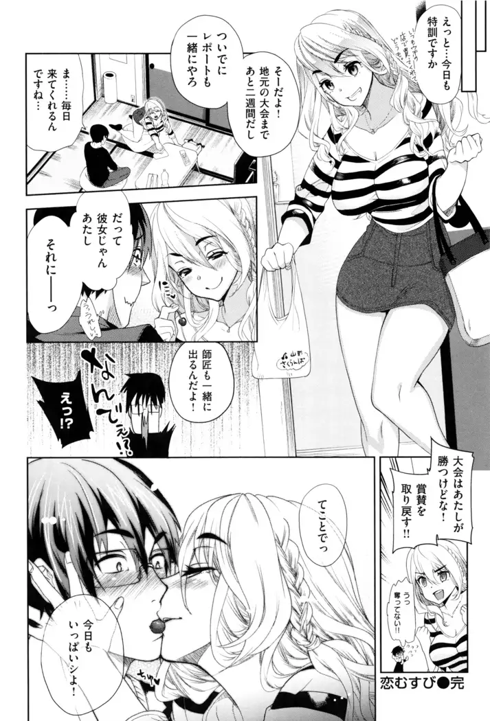 Furete Haitte Tokeatte