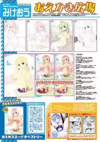 [メロンブックス]月刊めろりん2016年10月号