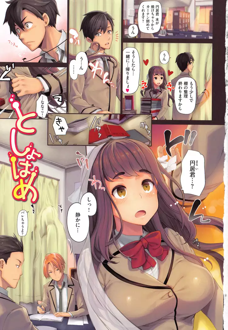 Furete Haitte Tokeatte