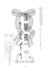 (C78) [Zetsubou Shiromuji (Shousan Bouzu)] Yumeyo no Saezuri