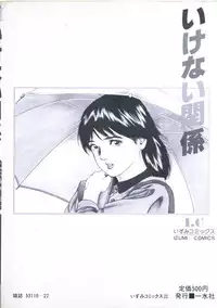 [Amiya Mia] Ikenai Kankei