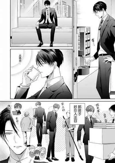 Motto Kawaiku Natte Ii | 更加可爱也无妨 Ch. 1-4