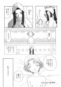 [Nilai Kanai] "Rakuen"