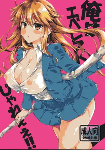 (C87) [Philip! (Nakamura Morris)] Ore wa Everest Jyanee (Durarara!!)