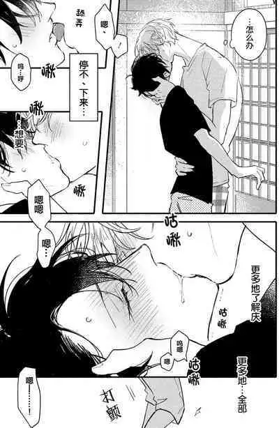 Koi to Seiyoku｜爱恋与性欲