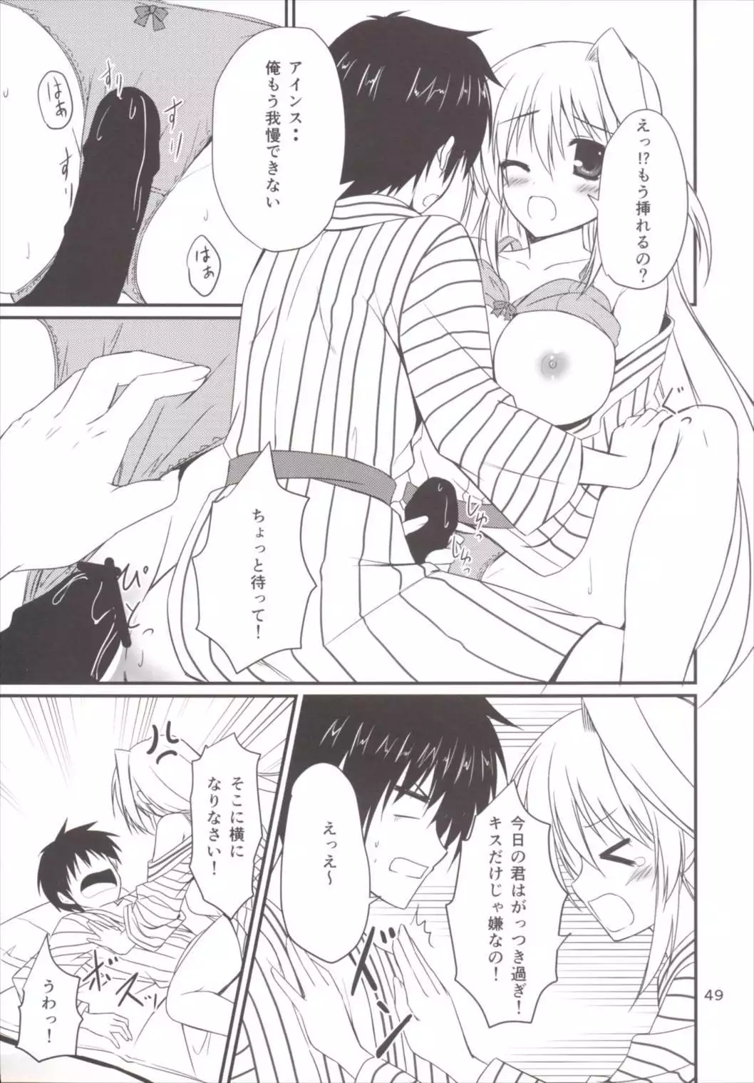 Eins to Issho! Soushuuhen